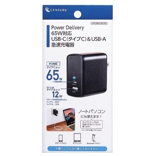 ＵＳＢ－Ｃ＆ＵＳＢ－Ａ急速充電器(最大６５Ｗ)【定価3,278円】