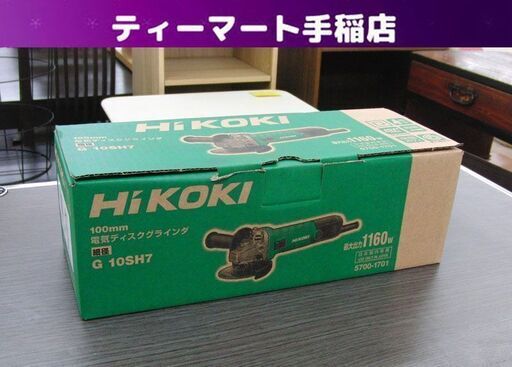 未使用品 HiKOKI 電子ディスクグラインダ G10SH7 スライドスイッチ ハンドル付 砥石径100mm 1160W ハイコーキ 開封済み 札幌 手稲