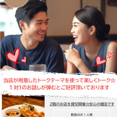 【男性募集】中央区・婚活パーティー2024年6月1日（土）17時開始！