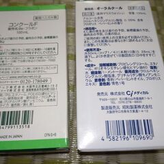 コンクール、オーラルクール２本セットの画像