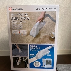 アイリスオーヤマ リンサークリーナー RNS-300