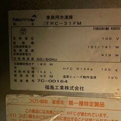 業務用台下冷凍庫　TRC-31FM　福島工業　フクシマガリレイの画像