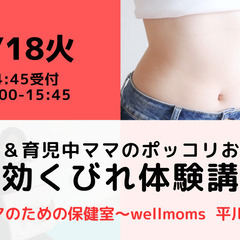 【無料・オンライン】6/18（火）15:00〜 産後ママ＆育児中...