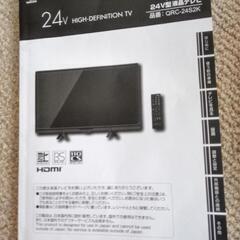 ２４型液晶ＴＶ無償で譲ります。の画像