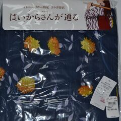 【再値下げしました】イトーヨーカドー　コラボ商品　浴衣　ゆかた　未使用品の画像