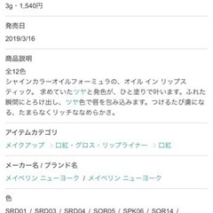 新品未使用　メイベリン　口紅の画像