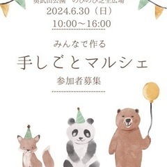 手しごとマルシェ開催します