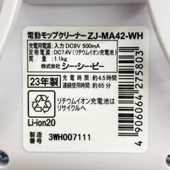 【REGASTOCK川崎店】コードレス回転モップクリーナー　Neo+Brisa　2023年製　ZJ-MA42の画像