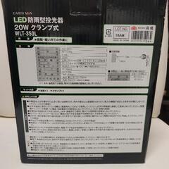 ★A★未使用★未開封★LED★防雨型投光器★20W★クランプ式★WLT-350L★の画像