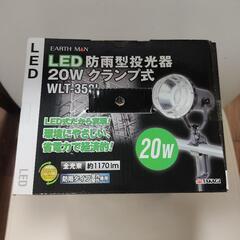 ★A★未使用★未開封★LED★防雨型投光器★20W★クランプ式★WLT-350L★の画像