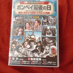 DVD 10枚組 ポンペイ最後の日
