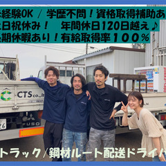 2tトラックの鋼材配送ドライバー♪　3名募集！