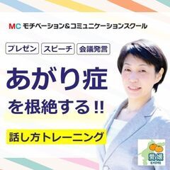 松山：人前で話すのが楽になる！！60分話しても全く緊張しない「話...