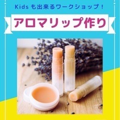 オーガニック リップクリーム作り