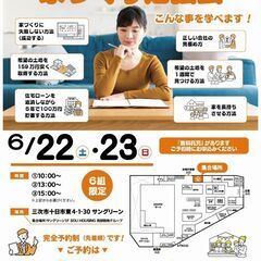 家づくりのご不安を解決！参加無料の家づくり個別相談会　6月22日...