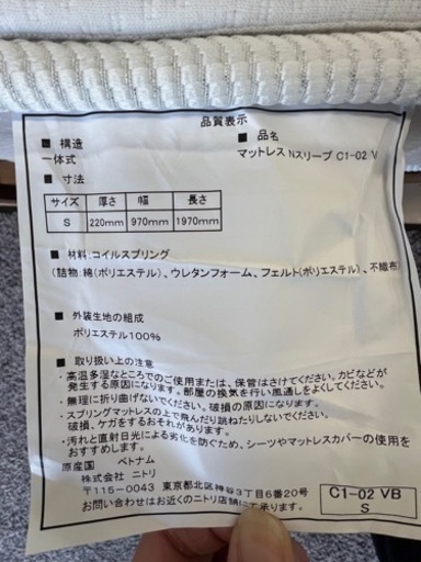 美原店　ニトリ B マットレス付き 家具 ベッド シングルベッド
