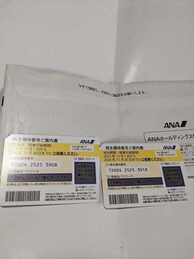 ANA株主優待チケット