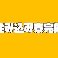 未経験から稼げる『部品の検査／加工』社宅完備（加東市）