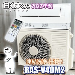 P113J◇日立◇エアコン◇自動お掃除 スマート家電 白くまくん...