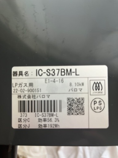 パロマガス台