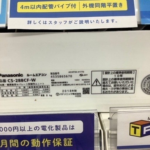 壁掛けエアコン　Panasonic CS-228 CF-W  2018年製　2.8KW リモコン