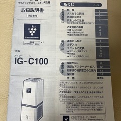 シャープ　プラズマクラスター　イオン発生機の画像