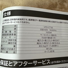 5/31AMまで⭐︎能登半島地震復興支援⭐︎オーブントースターの画像