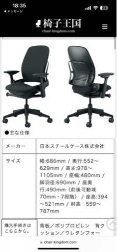 高級オフィスチェア　スチールケース　