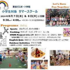 立川で外国人講師と楽しく英語体験2日間！サマースクール2024