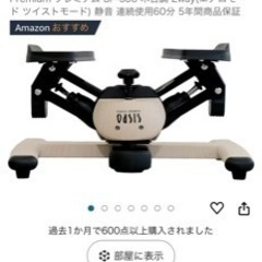 運動 ツイストステッパー