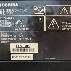 TOSHIBA REGZA 32S5 2012年モデル ※リモコン無しの画像