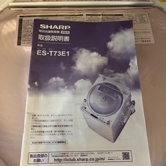 【動作確認済】シャープ縦型洗濯機の画像