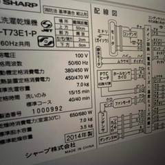 【動作確認済】シャープ縦型洗濯機の画像