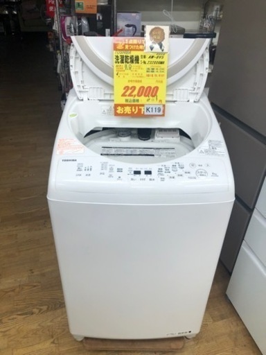 ★K119★TOSHIBA製★2017年製8.0㌔/4.5㌔洗濯乾燥機★6ヶ月保証付き★近隣配送・設置可能