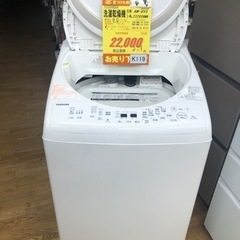 ☆K119☆TOSHIBA製☆2017年製8.0㌔/4.5㌔洗濯乾燥機