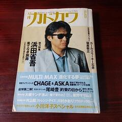 月刊カドカワ  １９９３年６月号