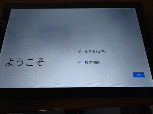 【中古】Androidタブレット