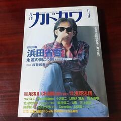 月刊カドカワ １９９７年３月号