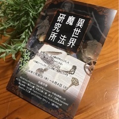 異世界魔法研究所