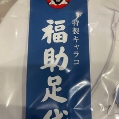 お値下げしました福助足袋　2の画像
