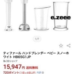 Ｔ－ｆａｌ　ハンドブレンダー　　の画像