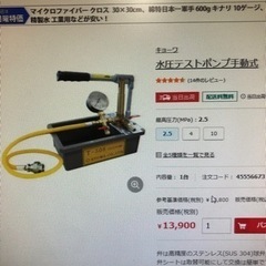 水圧テストポンプ