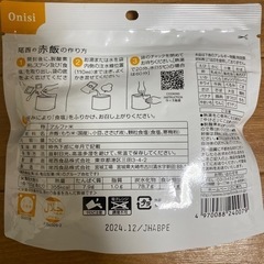 決まりました★アルファ米　赤飯　2袋の画像