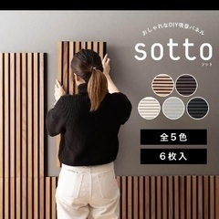 吸音パネル　SOTTO 12枚とTピン100本
