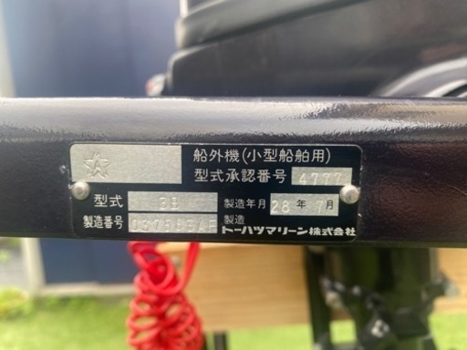 トーハツ2馬力船外機