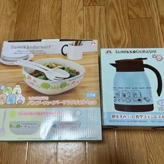 【決まりました】すみっコぐらし　キッチンセット　サラダボウル　真...