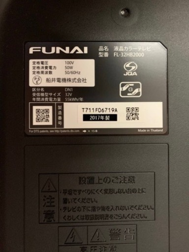FUNAI 液晶カラーテレビ　FL-32HB2000