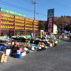 まちの駅笠間宿「青空市」フリーマーケット - 笠間市