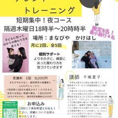 ペアトレで怒らない子育てを実践