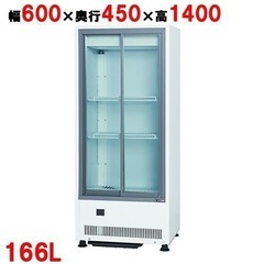 【業務用】【サンデン】冷蔵ショーケース キュービック薄型 166...